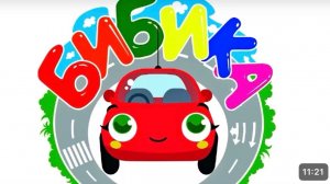 Бибика - мультфильм про машинки 🚗 - все сери сразу - мультфильм для самых мальнеких