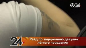 В казанской сауне задержали девушек, занимающихся проституцией