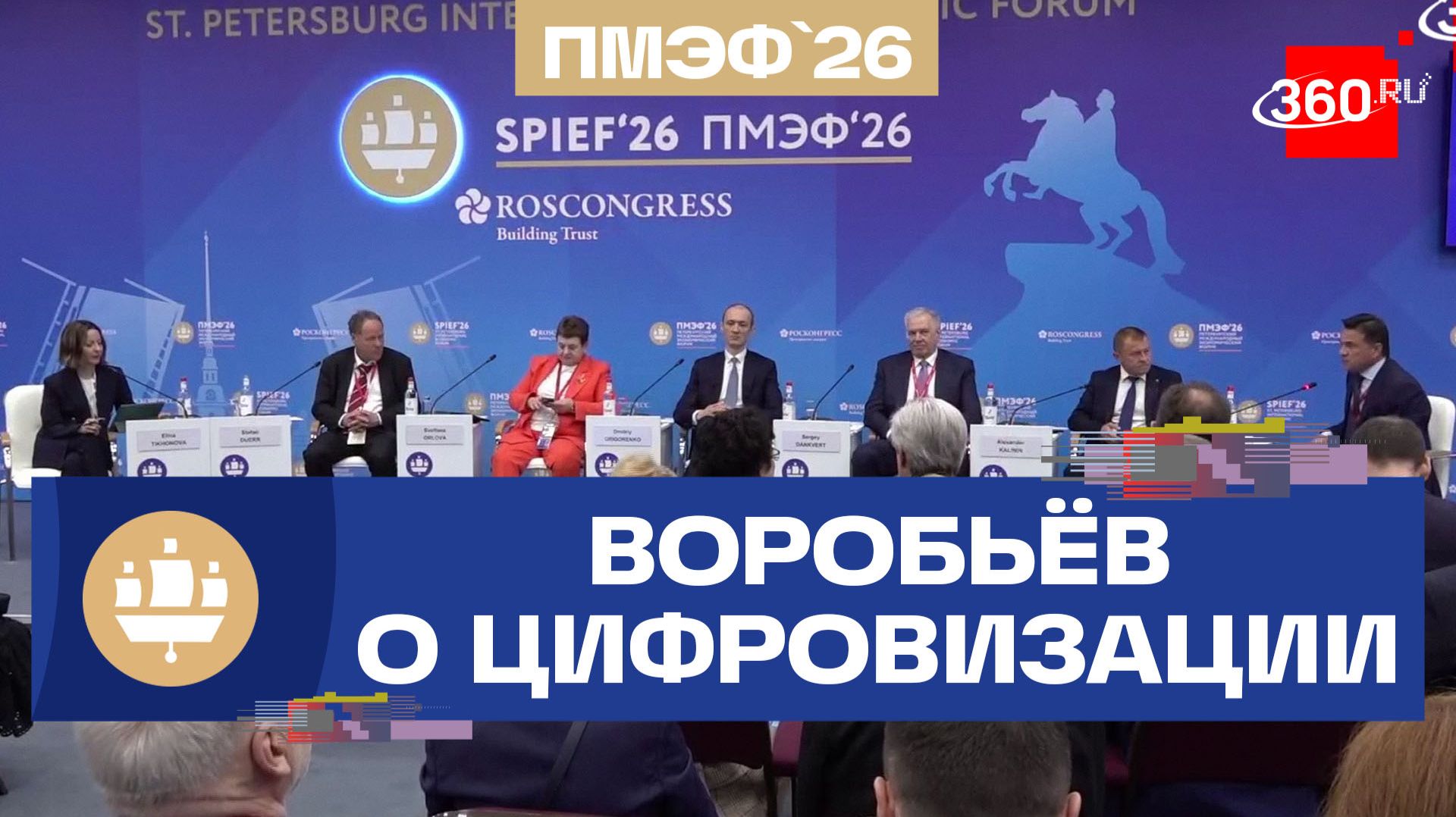 Андрей Воробьев рассказал о цифровизации на личном примере смотреть онлайн