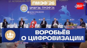 Андрей Воробьев рассказал о цифровизации на личном примере