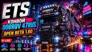 Euro Truck Simulator 2: 1.60 Update Release