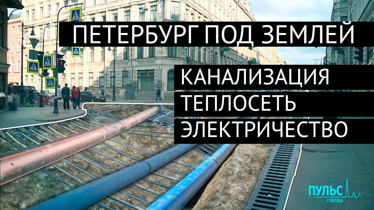 Город под землей. Инженерные коммуникации готовят к зиме смотреть онлайн