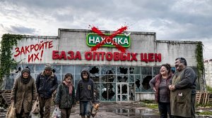ЭТО ВИДЕО УДАЛЯТ! «НАХОДКА» — МАГАЗИН СМЕРТИ! Вся правда о беспределе в «Находке».