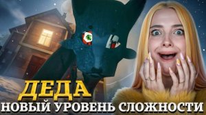ПОБЕГ от ДЕДА НА НОВОМ РЕЖИМЕ 😲 DAD - ДЕДА