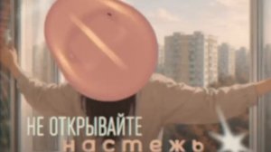 В тёплую погоду так хочется пошире открыть окно? Не подвергайте опасности маленьких детей.