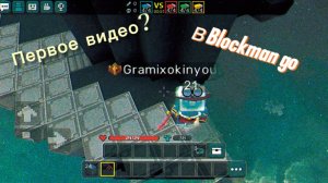 Первое видео в бед варс #видео #bed wars #Blockman go