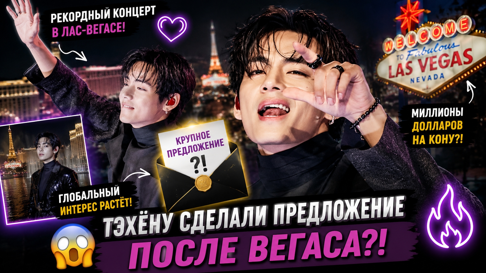 😱💜 Тэхёну сделали крупное предложение после Вегаса? Арми ждут взрыв! смотреть онлайн