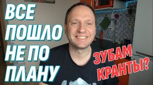 Влог: Моя имплантация зубов пошла не по плану - Не повторяйте ошибок | Все об имплантации зубов