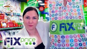💚ФИКС ПРАЙС ВСЁ КУПИЛА Для Дома и Кухни 😍ШИКАРНЫЕ НОВИНКИ Мои ПОКУПКИ fix Price