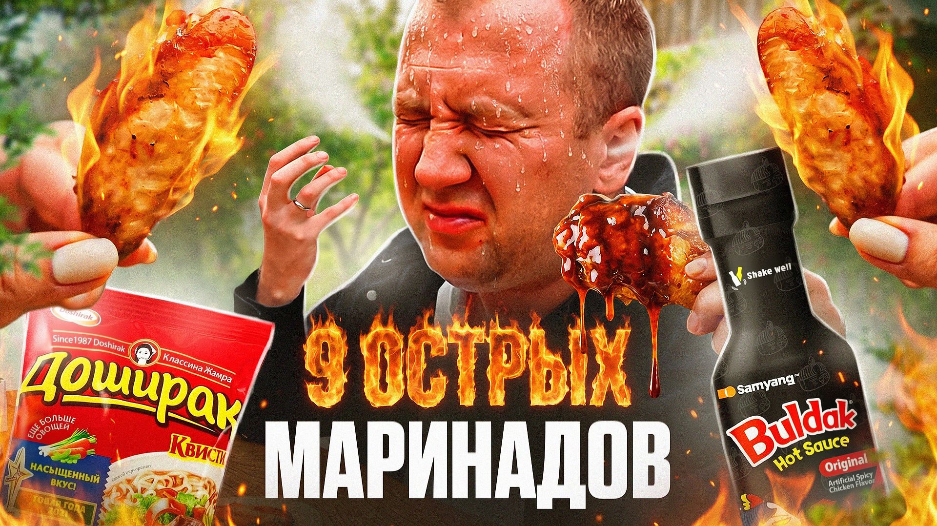 9 ОСТРЫХ МАРИНАДОВ 🔥🔥🔥 Я БЫЛ НЕ ГОТОВ... смотреть онлайн
