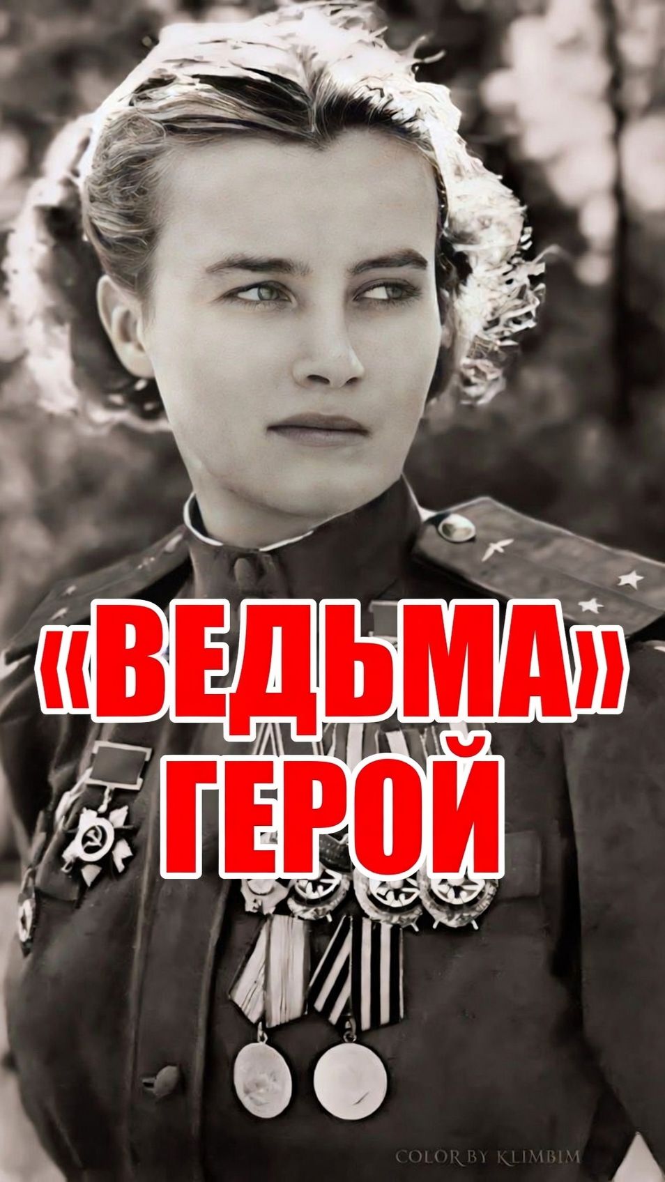 «Тебе больше не нужно быть сильной…» | Наталия Меклин
