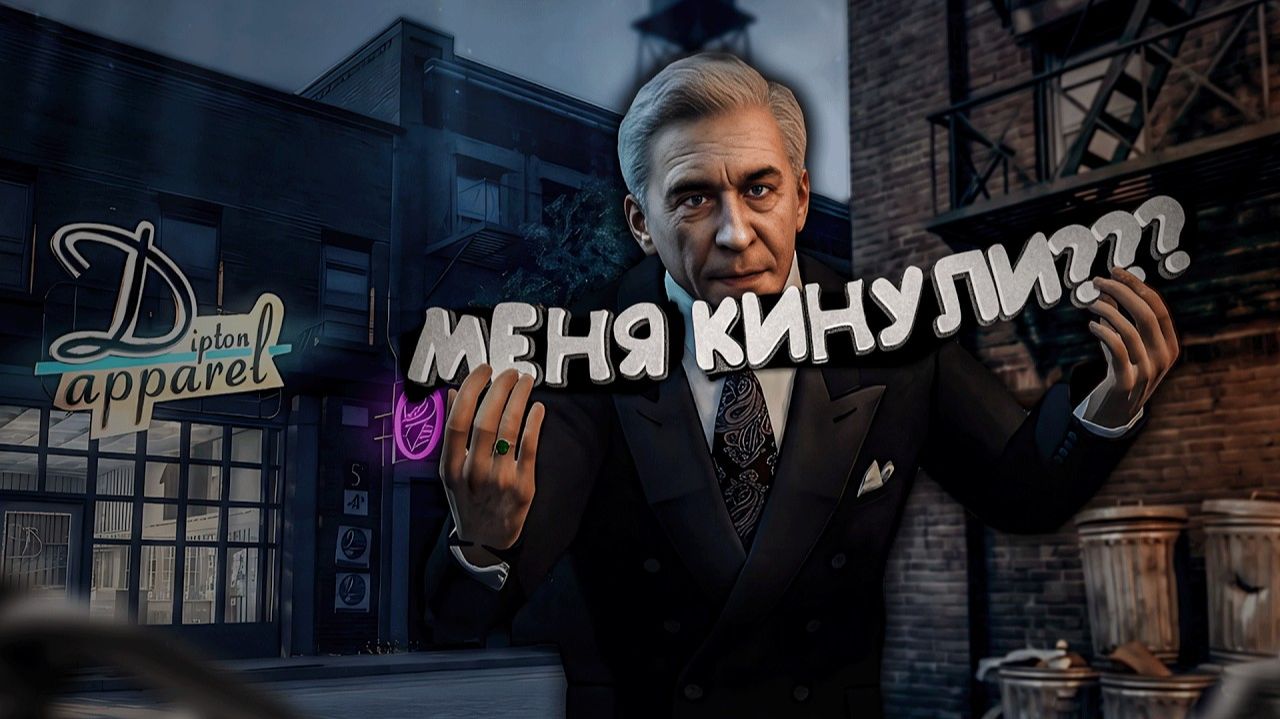 Прохождение Mafia 2 Online Role Play OWL Gaming #15 (МЕНЯ КИНУЛИ НА БИЗНЕС) смотреть онлайн