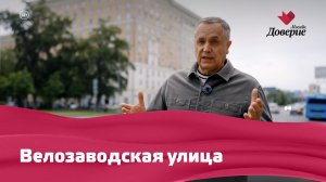 Велозаводская улица