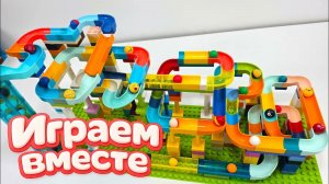АСМР КОНСТРУКТОР МАРБЛ РАН И ЛЕГО С ШАРИКАМИ ДЛЯ ДЕТЕЙ! СОБИРАЕМ ВМЕСТЕ ГОРКИ №2