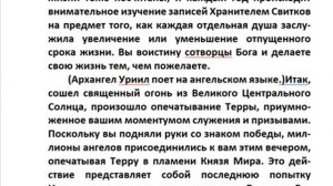 Диктовка Архангела Уриила и Авроры от 31 декабря 1974 года
