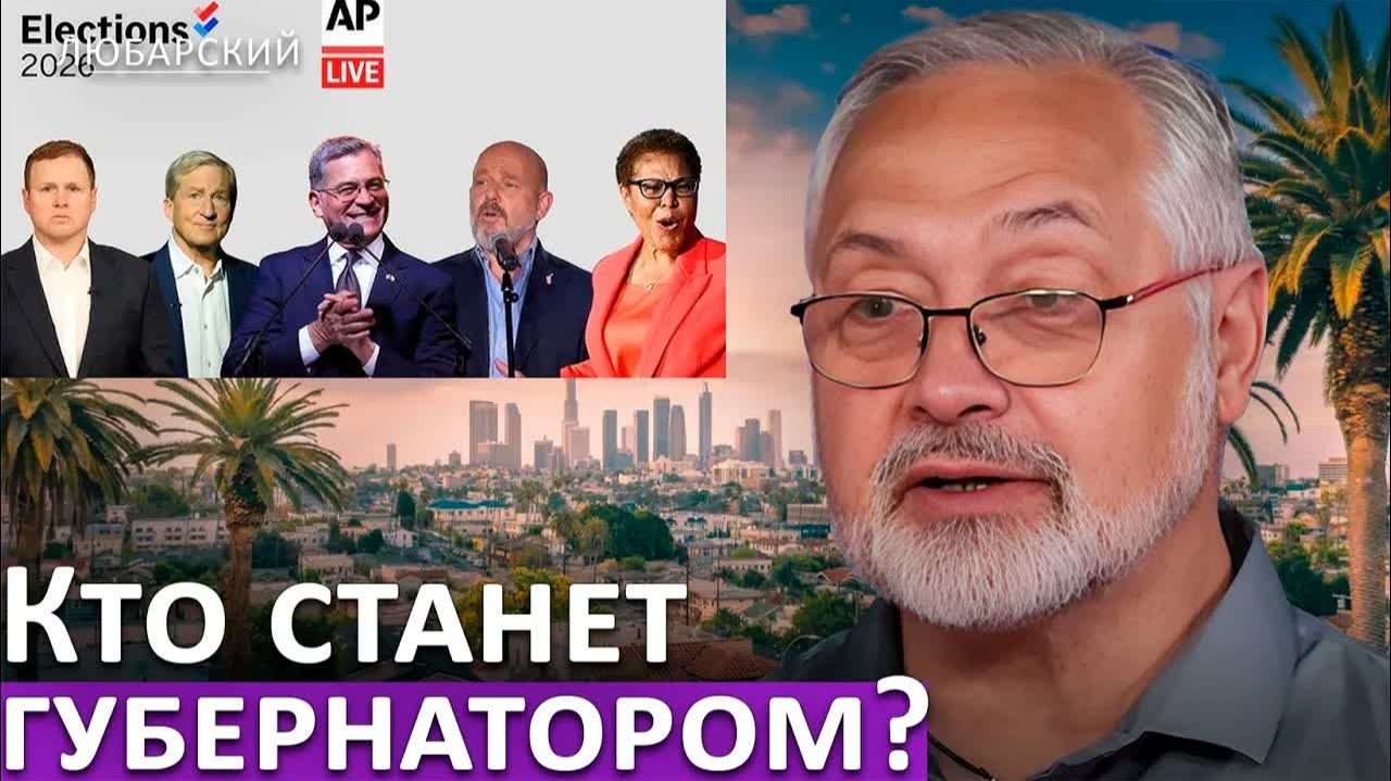 РЕСПУБЛИКАНЦЫ ПРОТИВ ДЕМОКРАТОВ В КАЛИФОРНИИ АНАЛИЗ ПРАЙМЕРИЗ И ИСТОРИЧЕСКИЙ КОНТЕКСТ ШТАТА