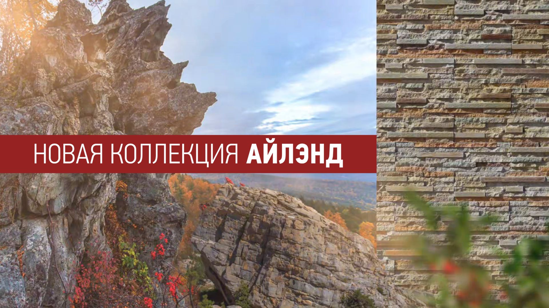 Айлэнд вашего спокойствия