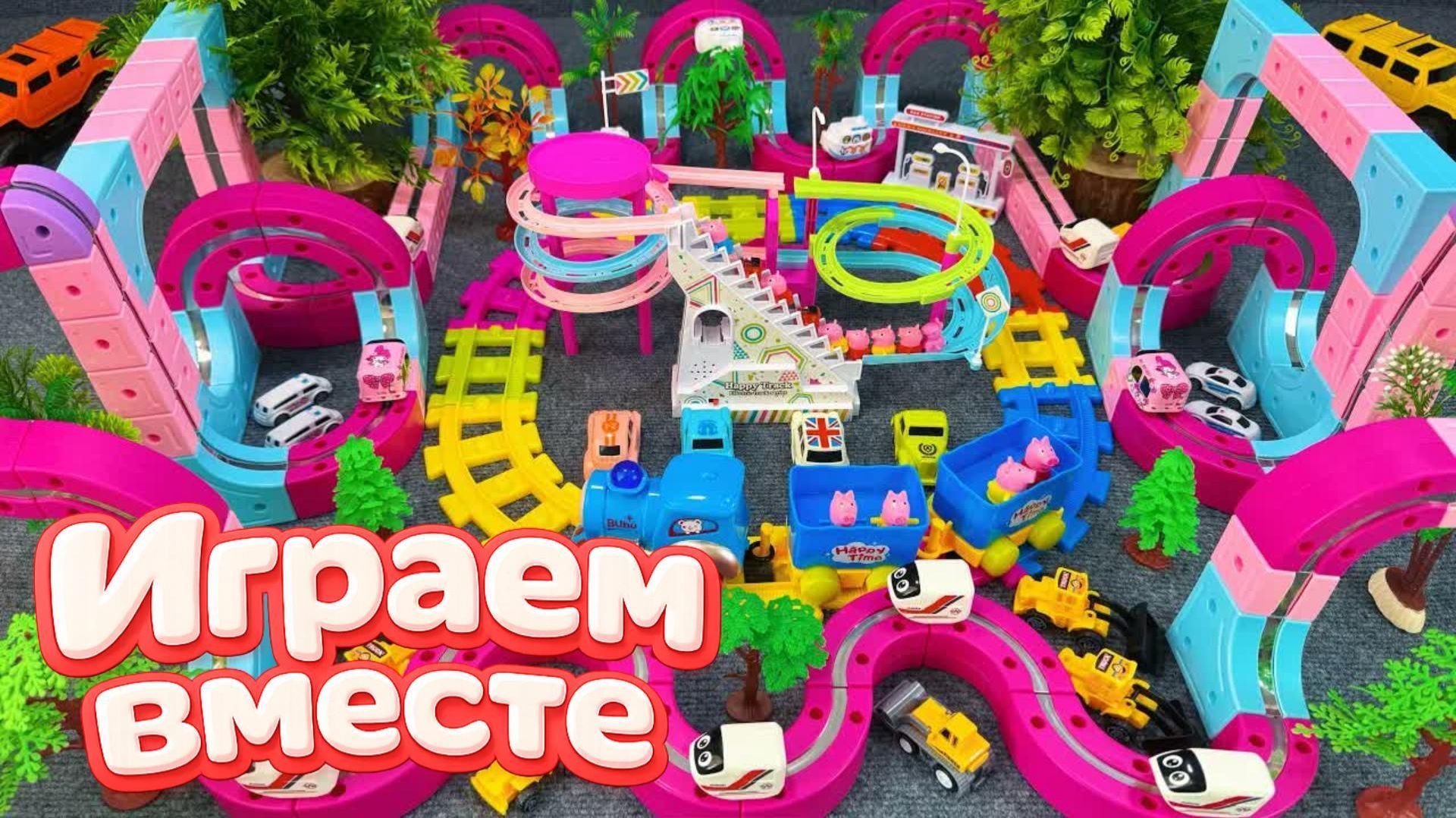 АСМР ГОНОЧНАЯ ТРАССА КОНСТРУКТОР ДЛЯ ДЕТЕЙ 🏁! СТРОИМ ВМЕСТЕ И ЗАПУСКАЕМ МАШИНКИ ДЛЯ ДЕТЕЙ #12
