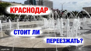 Краснодар, в который хочется переехать: большая прогулка. (2 часть)