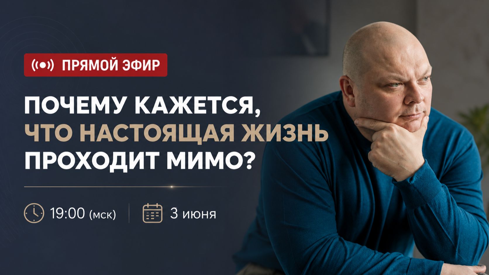 Почему кажется, что настоящая жизнь проходит мимо? смотреть онлайн