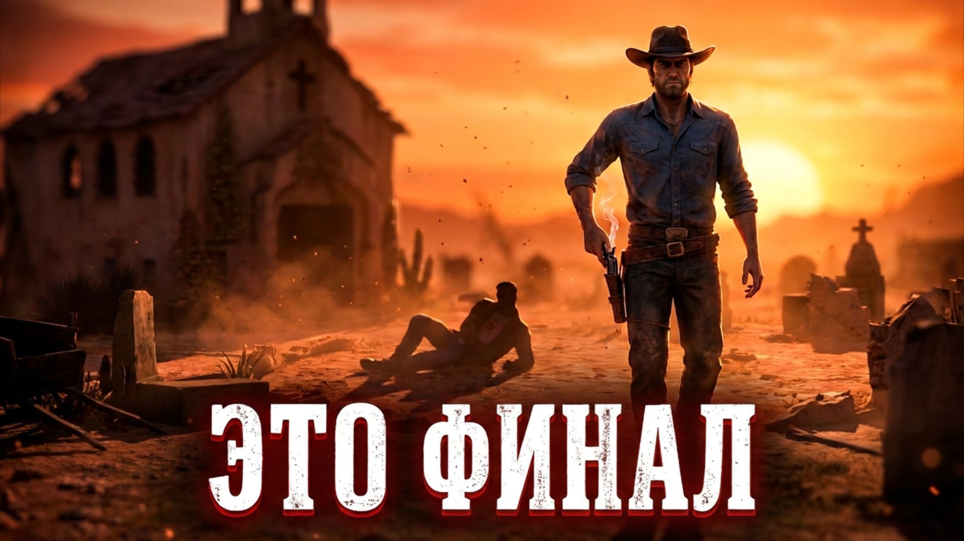 DESPERADOS 3 #15 - ФИНАЛ - Фрэнк