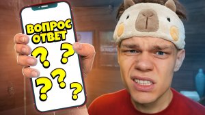 Я ОТВЕТИЛ НА 100 ВОПРОСОВ ПОДПИСЧИКОВ ВОПРОС ОТВЕТ от ФЛЕЙЗИНА