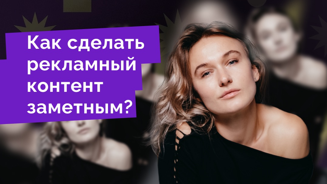 Разрыв паттерна: техники, которые сделают ваш контент эффективным