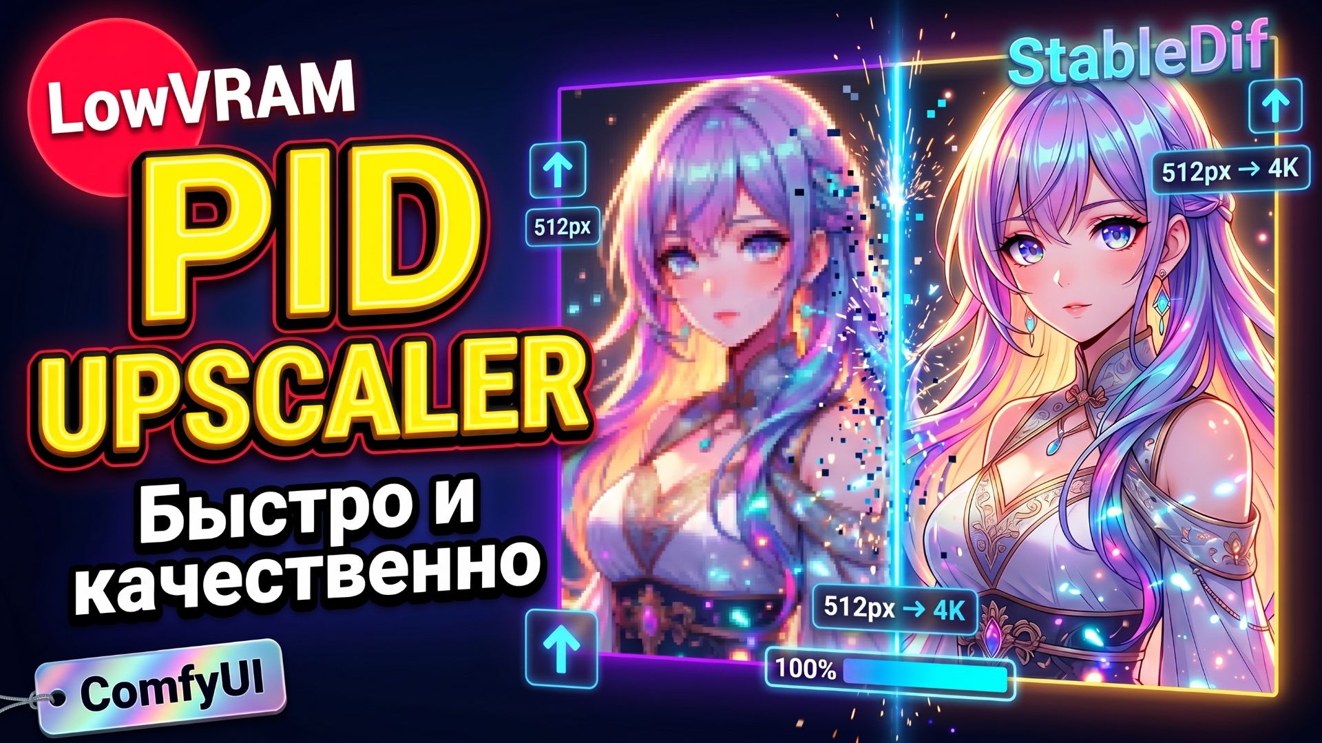 PID Upscaler - Быстро и хорошие детали смотреть онлайн