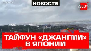 Тропический шторм «Джангми» обрушился на юго-запад Японии