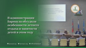 В администрации Барнаула обсудили особенности летнего отдыха и занятости детей в этом году