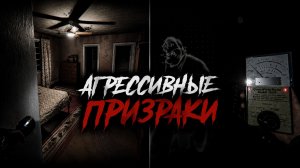 В поисках призрака - Phasmophobia