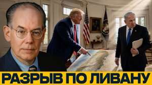 Трамп против Нетаньяху; конфликт вокруг Ливана - Миршаймер и Наполитано
