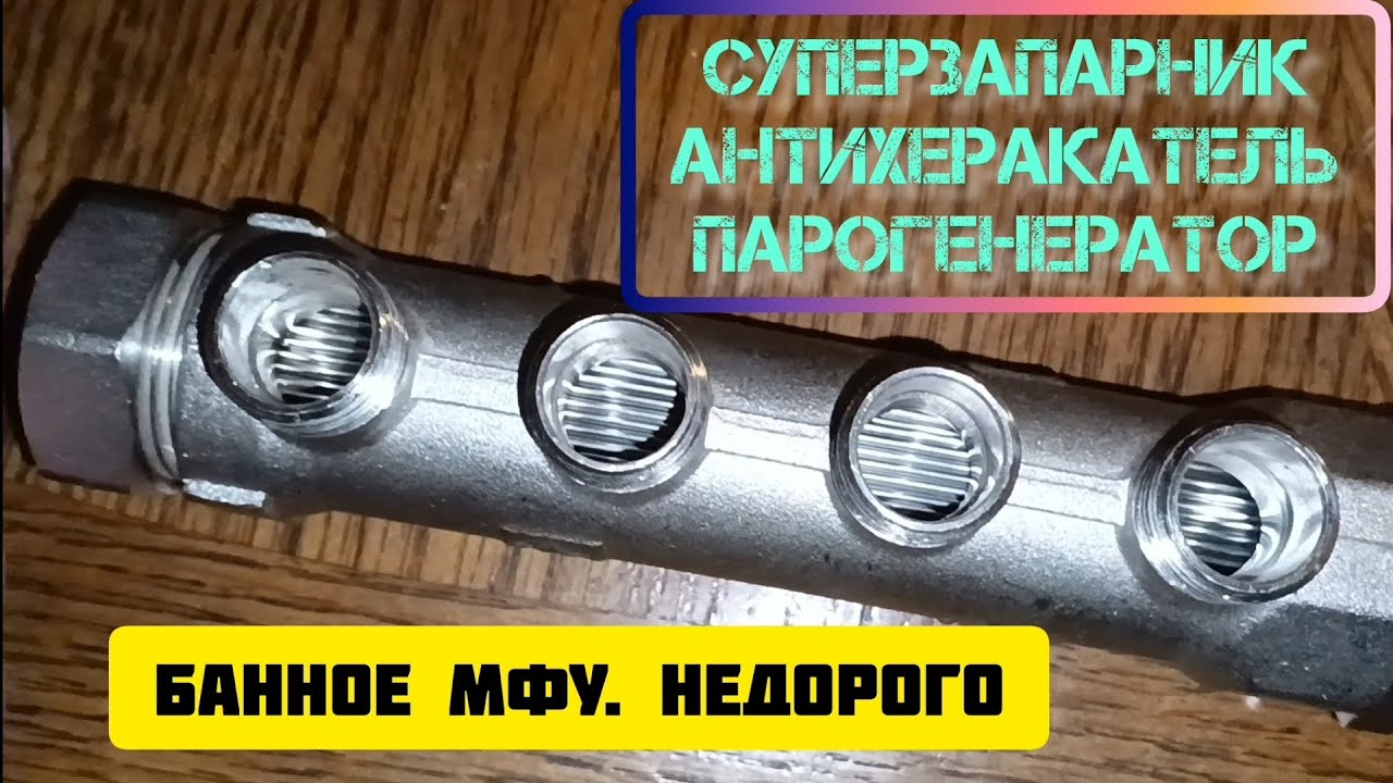 Банное МФУ. Недорого. Лайфхак для бани смотреть онлайн