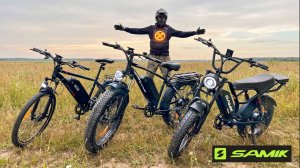 Самые доступные электро велосипеды 2026: классика, фэтбайк и мопед! Samik bikes!