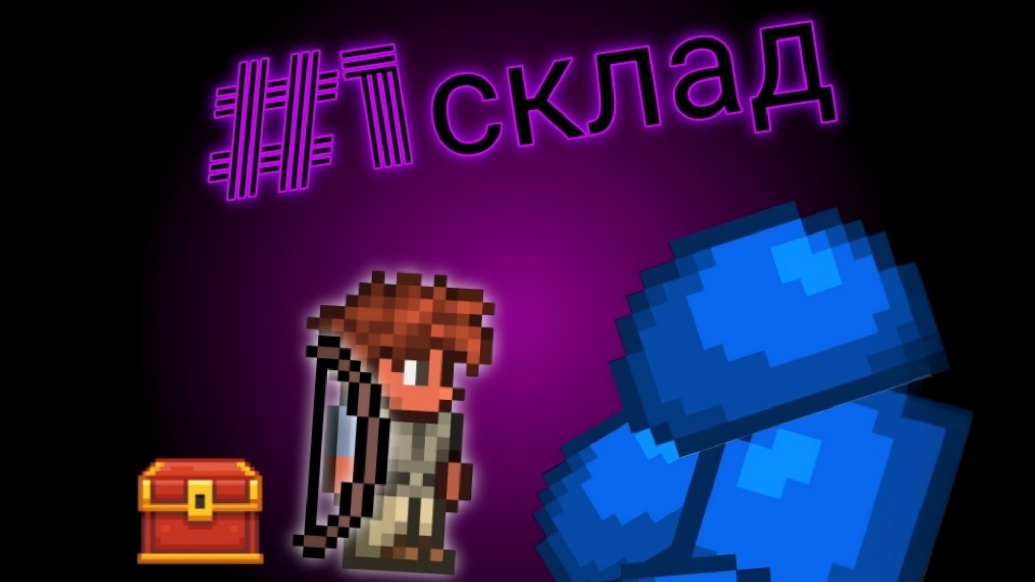 прохождение игры Terraria смотреть онлайн
