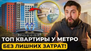СИЛЬНЫЕ проекты У МЕТРО — ТРИ варианта, которые ВАС УДИВЯТ!