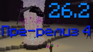 Пре-релиз 4 к 26.2 Новости