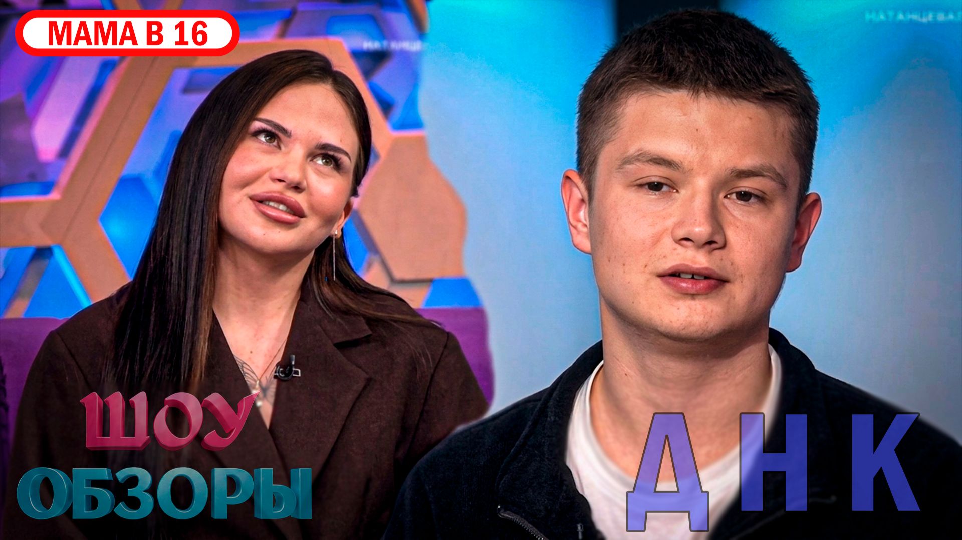 Камила из "МАМА В 16" в "ДНК"/ КТО ОТЕЦ? / ШОУ ОБЗОРЫ смотреть онлайн