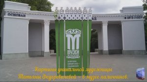 Картины уникальной художницы Татьяны Федоровичевой — в музее наличников.
