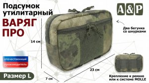 Подсумок утилитарный «Варяг ПРО» Цвет: A-TACS FG. Размер L. Промо-ролик.