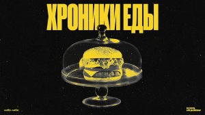 Хроники еды: Русский кофе. Как разрастались и воевали кофейные сети