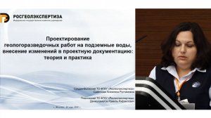 Сафонова А.Р.: Как внести изменения в проект  геологического изучения недр?