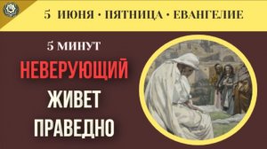 Почему неверующий человек иногда оказывается ближе к Богу