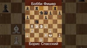Спасский побеждает Фишера Первая сенсация реванша 1992.