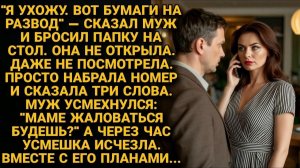 Жизненные Истории|Муж бросил папку на стол|Истории из жизни|Реальные истории|Аудиорассказы