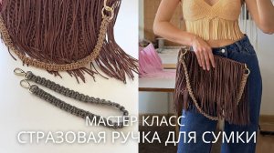 Мастер класс по плетению ручки для сумки макраме