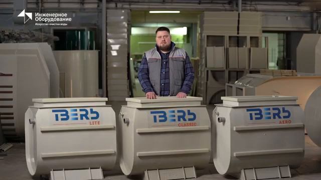 Септики ТВЕРЬ, обзор разных модификаций смотреть онлайн