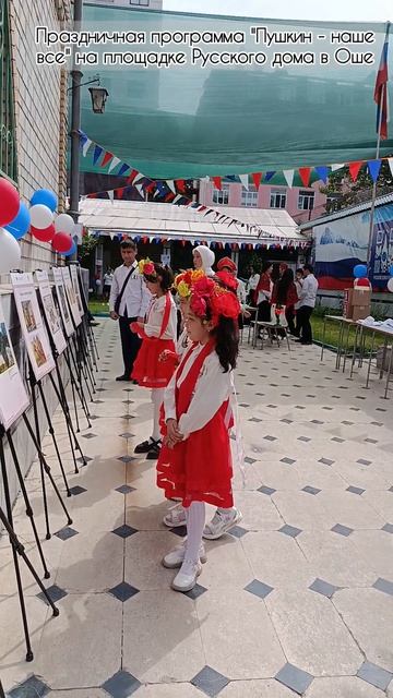 Праздничная программа "Пушкин - наше все" на площадке Русского дома в Оше смотреть онлайн