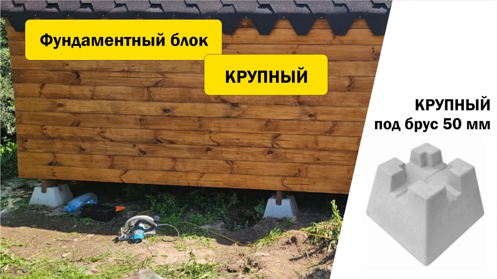 Фундаментный блок КРУПНЫЙ под брус 50 мм (кросс блок, Cross блок) — бетонная опора до 800 кг