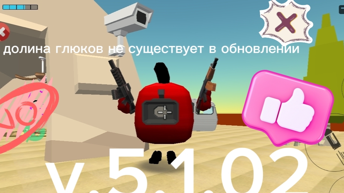 долина глюков не существует в обновлении 5 точка 1 точка 0, 2. смотреть онлайн